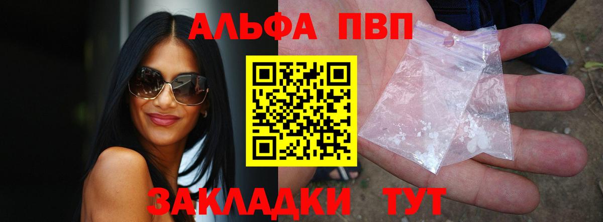 Alpha PVP кристаллы Искитим