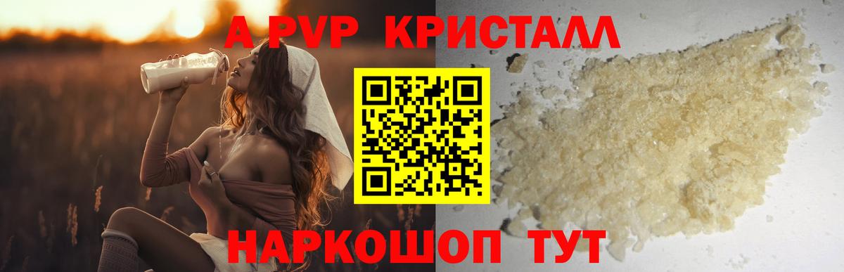 Alpha-PVP СК  Вход с VPN  Искитим  Alpha PVP Crystall  A PVP Соль 