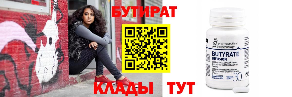 Бутират BDO  Вход с VPN  Искитим 
