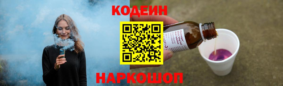 Кодеиновый сироп Lean Purple Drank Искитим