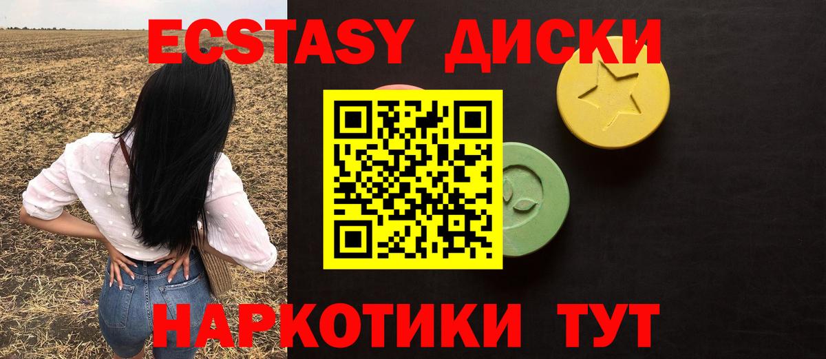 Искитим  Ecstasy 99%  Экстази  ЭКСТАЗИ 280 MDMA  Вход с VPN 