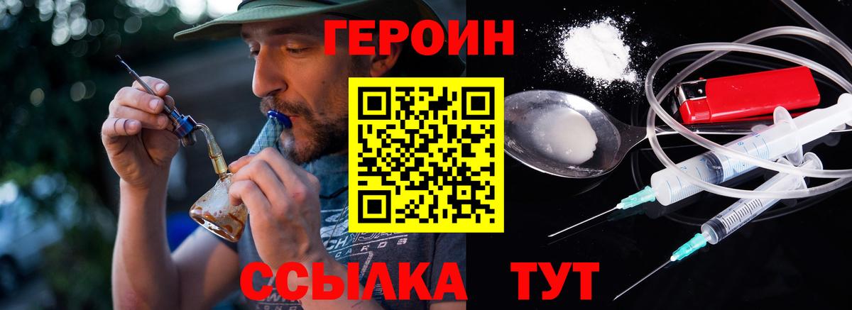 ГЕРОИН белый Искитим